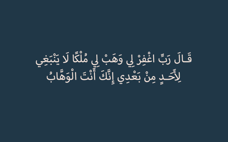 Doa Nabi Sulaiman Yang Selalu Dikabulkan Allah