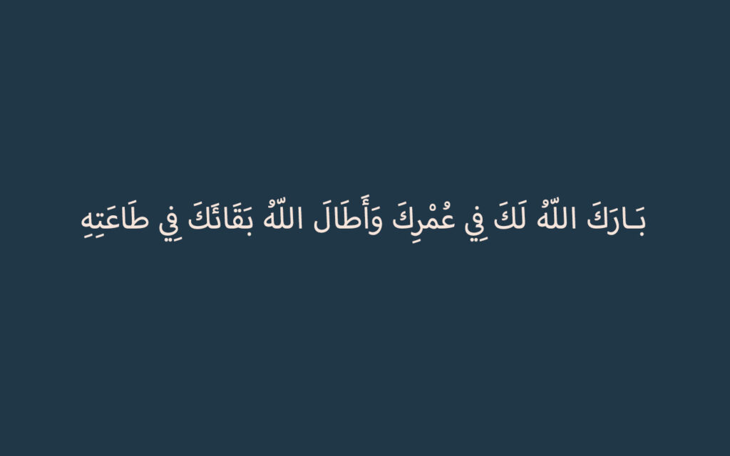 Doa Untuk Yang Ulang Tahun - Doa Doa Islam