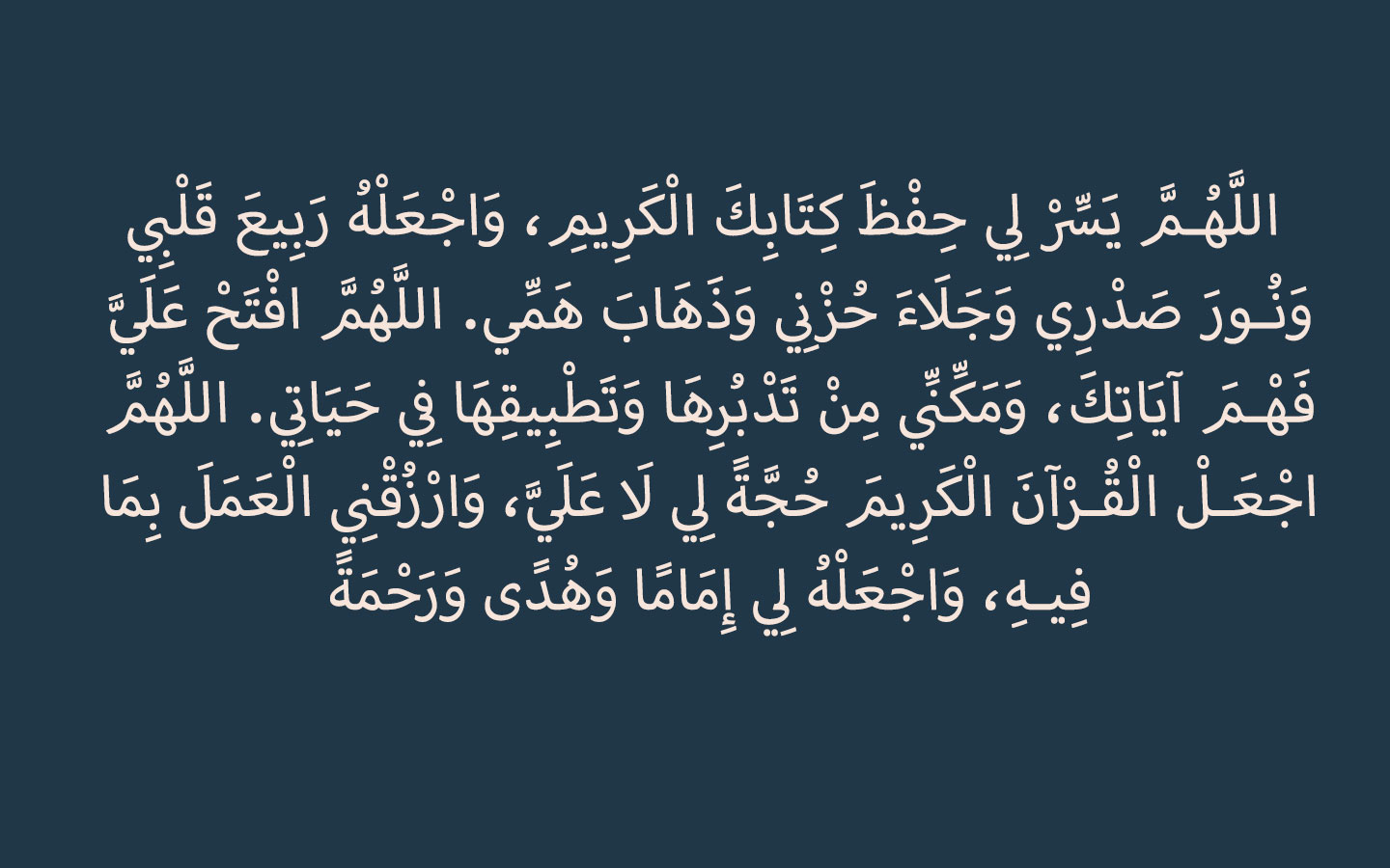 Doa Untuk Kemudahan Dalam Menghafal Al-Qur'an